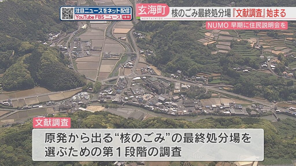 【最終処分場】玄海町が「核のごみ」文献調査開始　2年間で調査費20億円も話題に